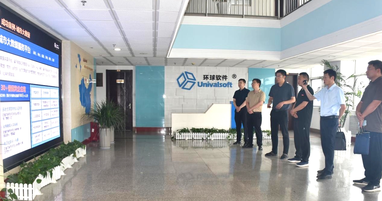 河南省洛寧縣大數據中心調研組到環球軟件考察調研  河南省洛寧縣大數據中心調研組到環球軟件考察調研