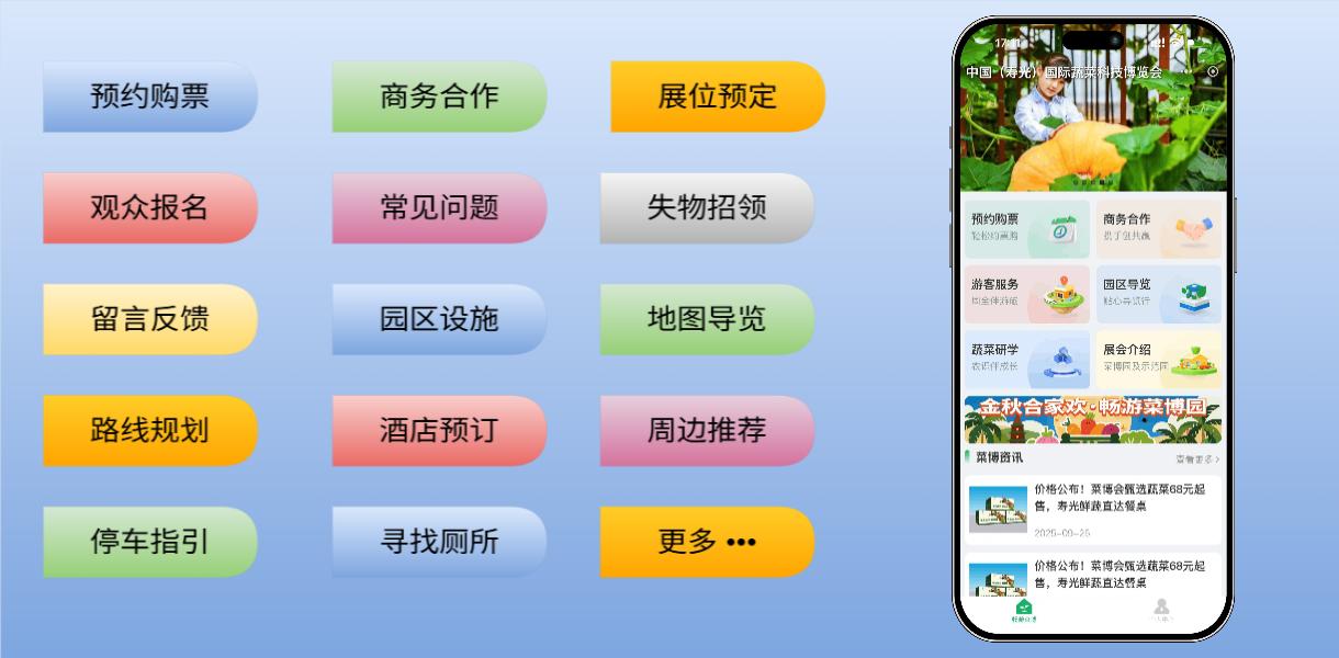 菜博會智慧服務(小程序) 菜博會智慧服務(小程序)