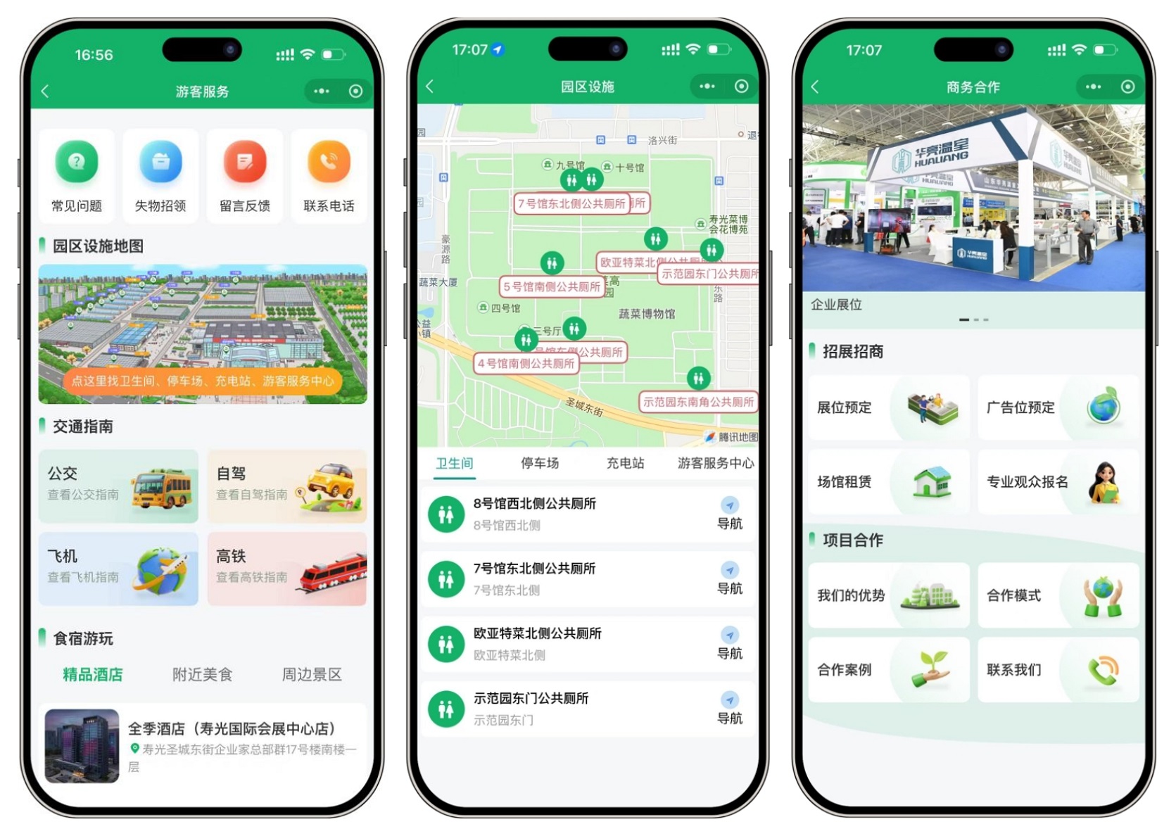 菜博會智慧服務(小程序) 菜博會智慧服務(小程序)
