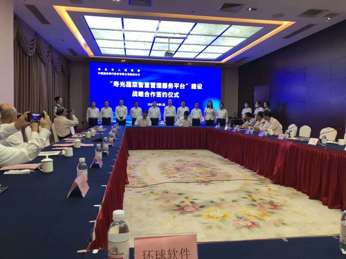 助推鄉村振興 | 環球軟件與某國有銀行濰坊分行攜手共建“壽光蔬菜智慧管理服務平臺”