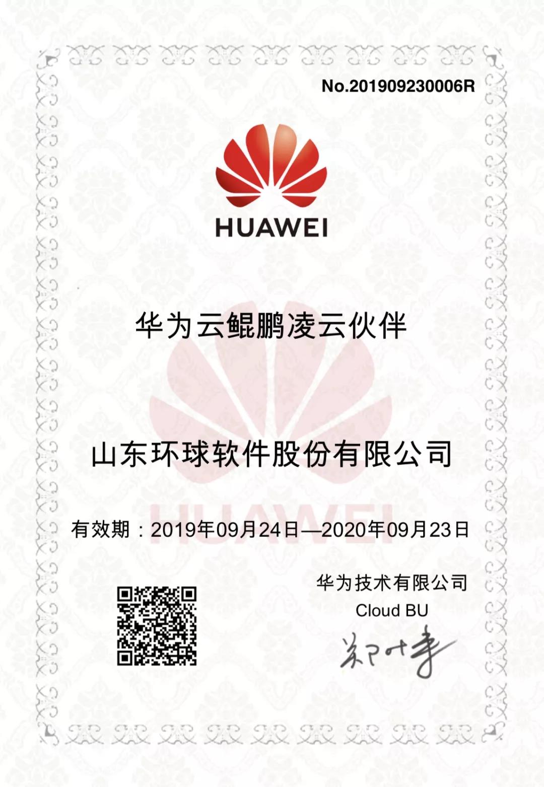 華為鯤鵬展翅,環球軟件率先支持,雙方共建國產自主安全可控生態聯盟