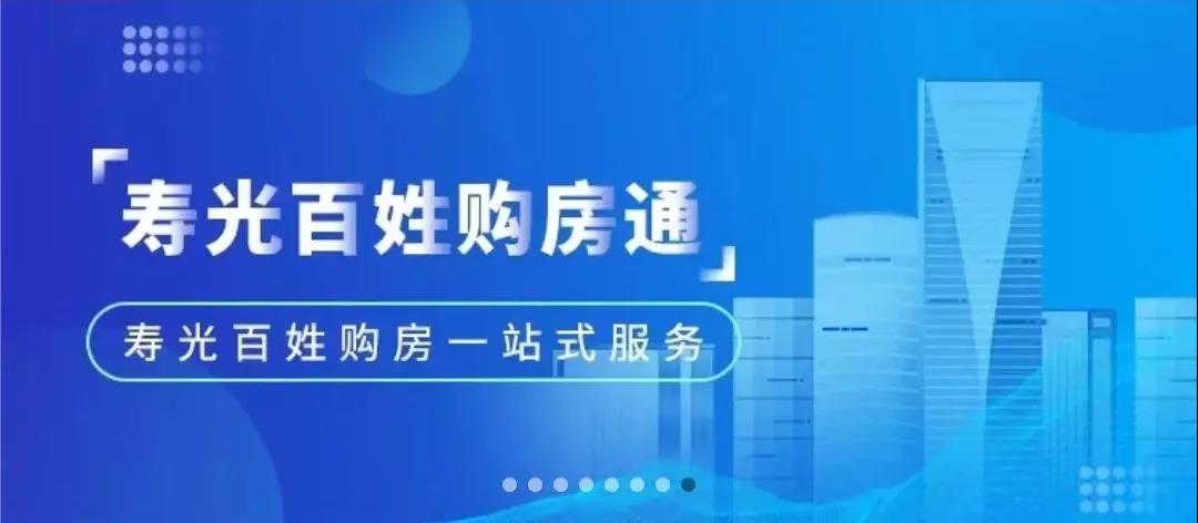【大數據應用在身邊】壽光百姓購房通 大數據助力購房“掌上辦”“一鏈辦”
