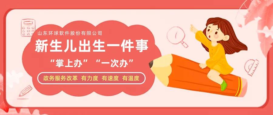 【大數據應用在身邊】壽光:新手爸媽不犯愁,新生兒出生一件事實現“掌上辦”“一次辦”