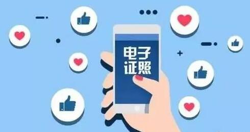 【大數據應用在身邊】電子證照再拓展 數字便民更高效