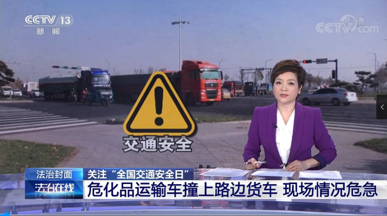 【法治在線】數據治“危”,嚴控強拆危化品道路運輸線上的“移動炸彈”