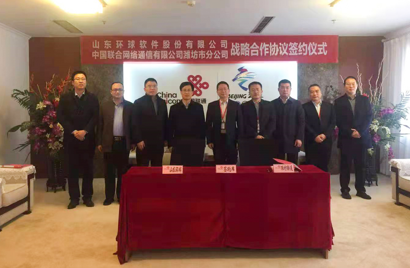 1+1>2!環球軟件攜手中國聯通簽訂戰略合作協議