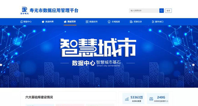 壽光市大數據中心打造“數據超市”讓城市品質更優