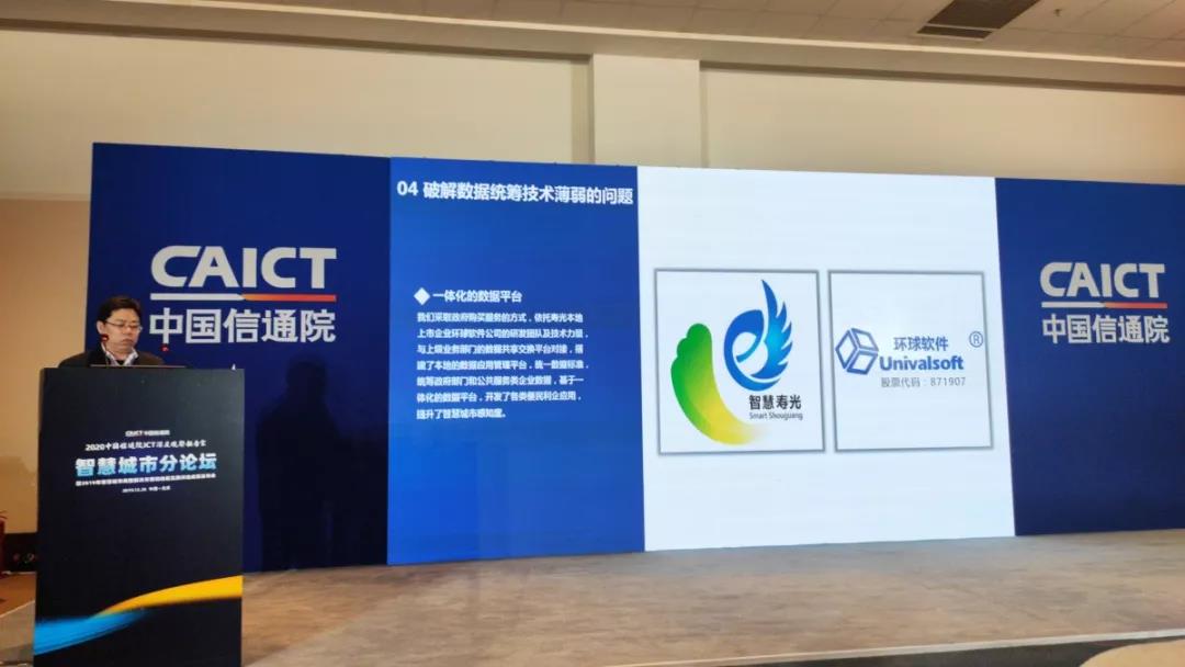 環球軟件建設《壽光市智慧城市大數據工程》入圍2019年全國智慧城市典型地區實踐