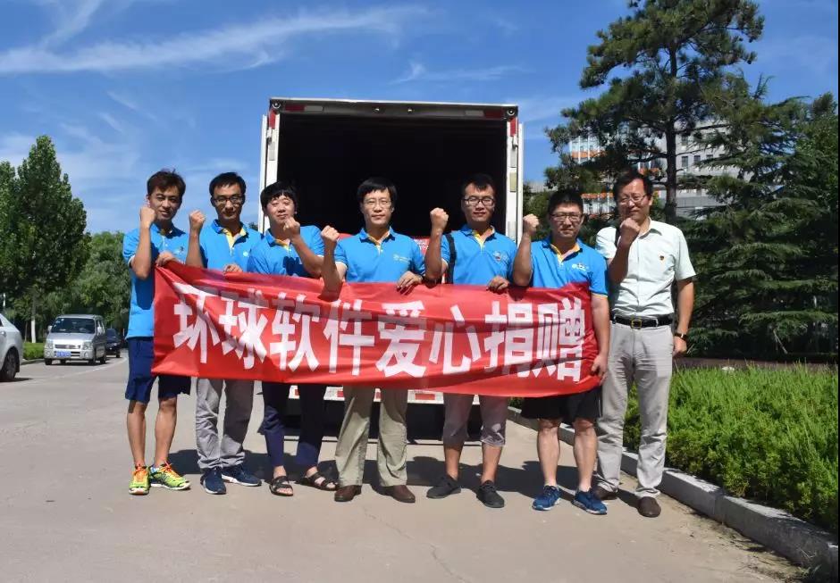 彰顯上市企業擔當 環球軟件啟動抗洪救災愛心捐贈