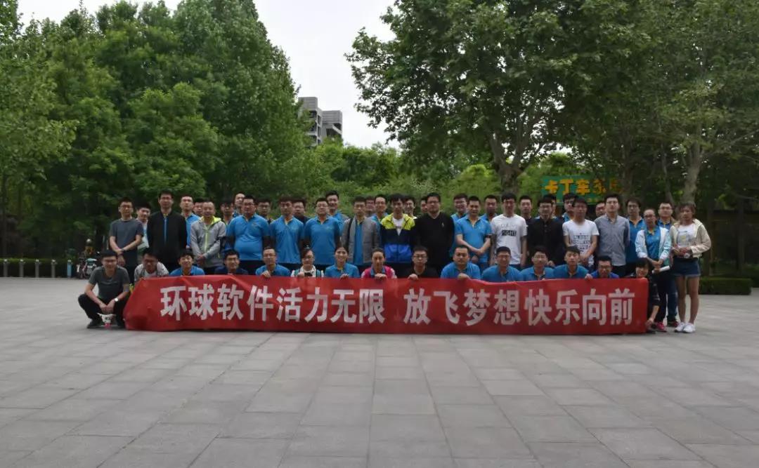 放飛夢想,快樂向前—2018環球軟件彌河踏青活動