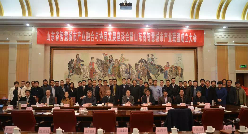 熱烈祝賀環球軟件參與發起的“山東省智慧城市產業聯盟”成立