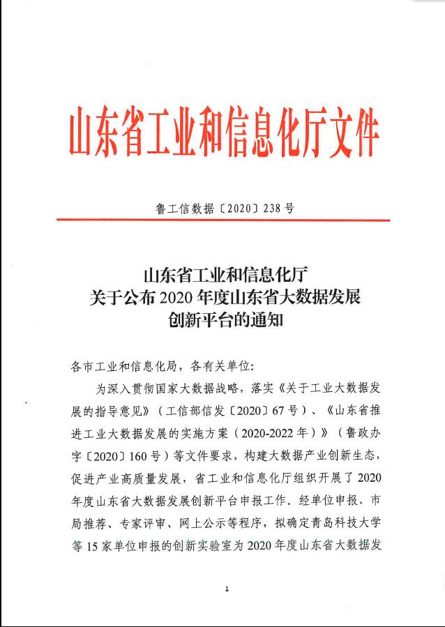 環球軟件獲批2020年度山東省大數據產業創新中心