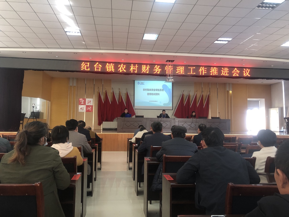 紀臺鎮舉辦農村集體資金審批系統業務操作培訓會