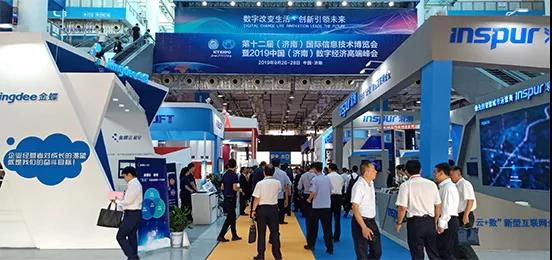 環球軟件攜數字經濟優秀解決方案亮相第十二屆(濟南)國際信息技術博覽會