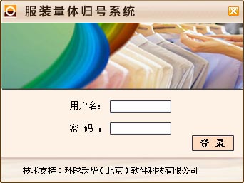 服裝歸號系統全面升級推廣