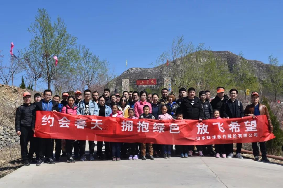 環球軟件開展“約會春天,擁抱綠色,放飛希望”主題植樹活動