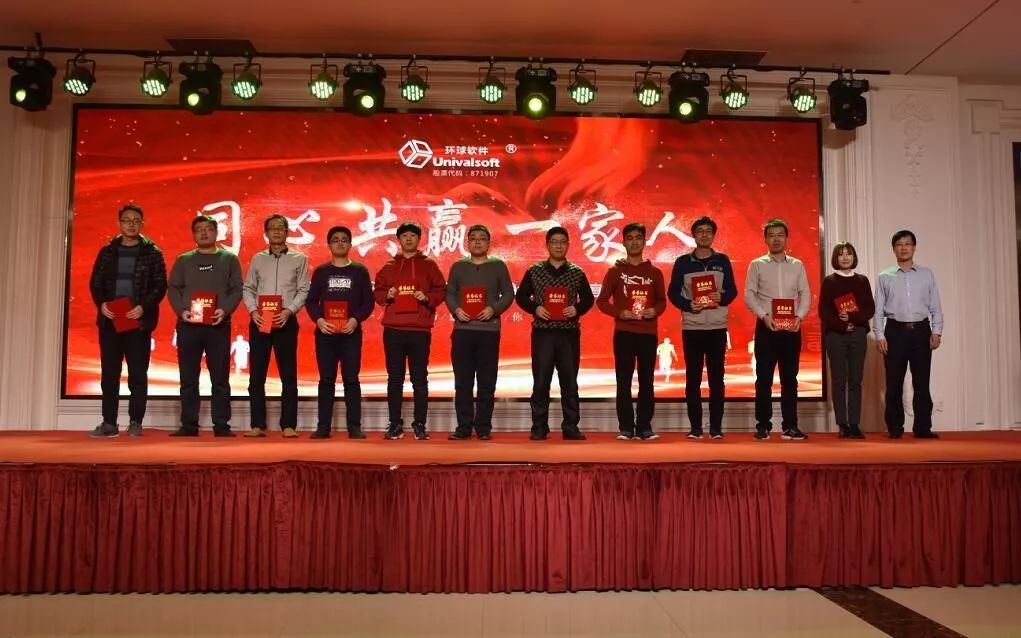 環球軟件“同心·共贏·一家人”2018迎新晚會成功舉辦