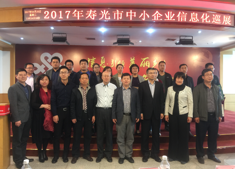 環球軟件為山東省中小微企業帶來企業互聯網+創新模式