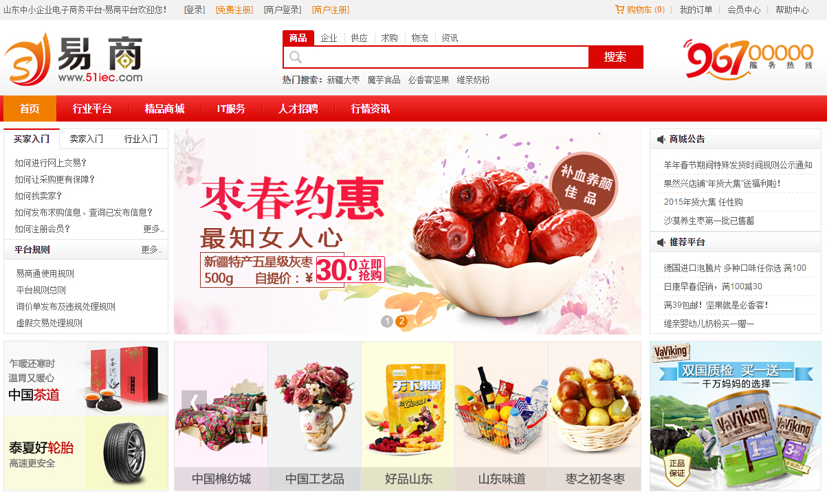 環球軟件一舉中標山東省易商平臺項目