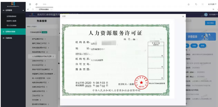 【典型案例】乘“云”而上 數據賦能 助推無證明城市改革大提速