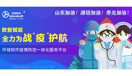 【成功案例】壽光調用各類數據六億余條助力鄉村振興,讓疫情防控更加精準化、精細化