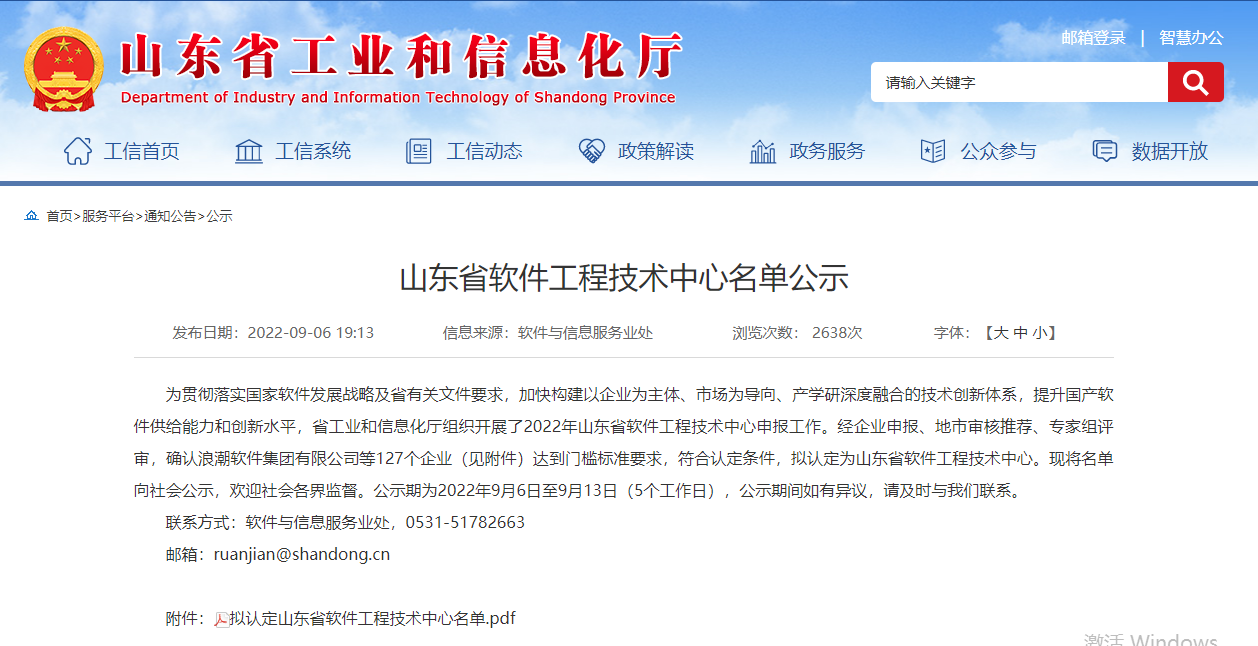 環球軟件成功入選山東省軟件工程技術中心