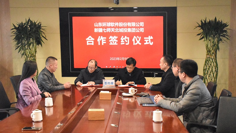 環球軟件與新疆天北城投集團簽署戰略合作協議,共同推動北疆智慧城市建設