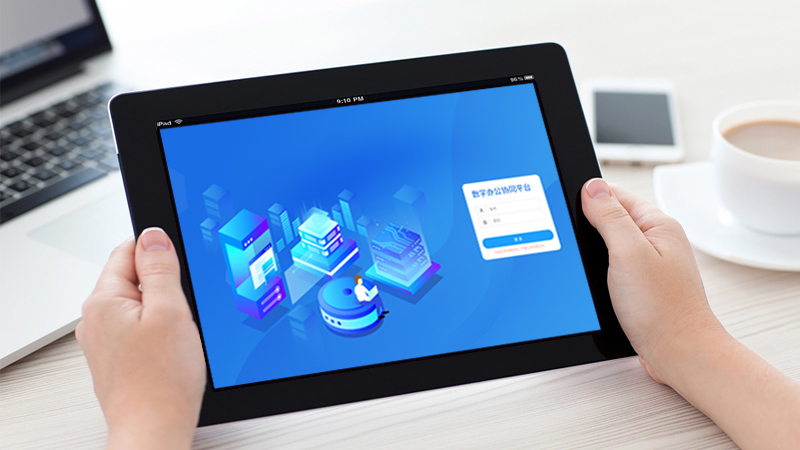 數字辦公協同平臺