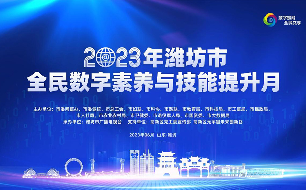 數字賦能 全民共享 | 環球軟件亮相濰坊數字化發展成果展