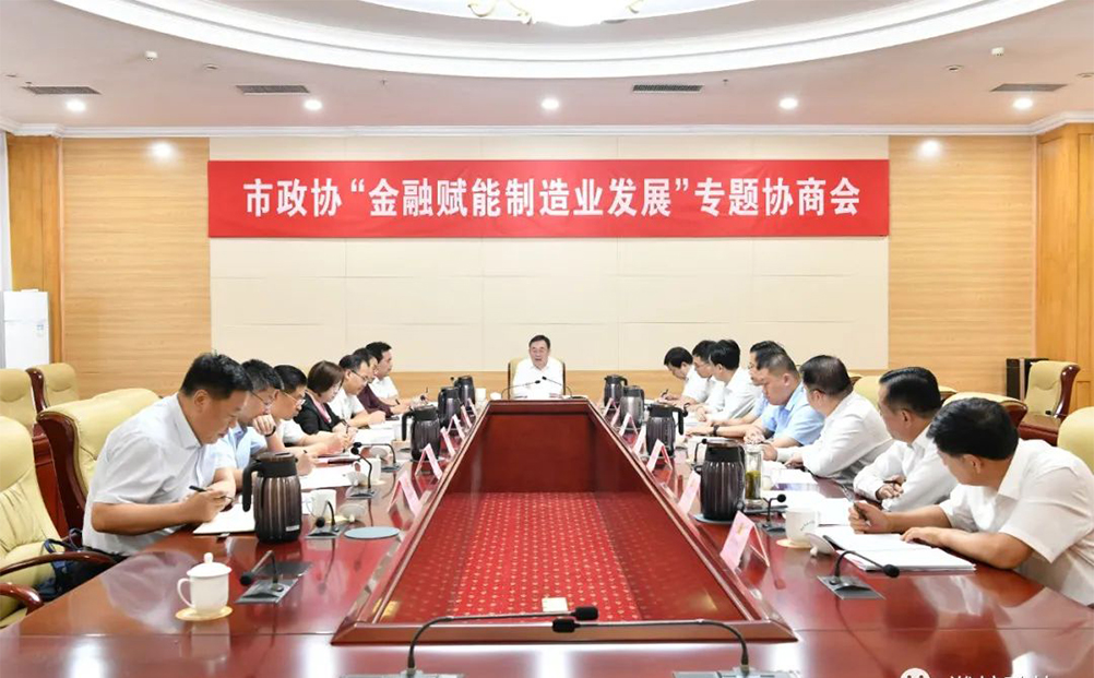 濰坊市金融賦能制造業發展專題協商會召開 我司董事長出席