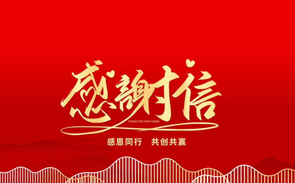 封封感謝,催人奮進,環球軟件再獲肯定!