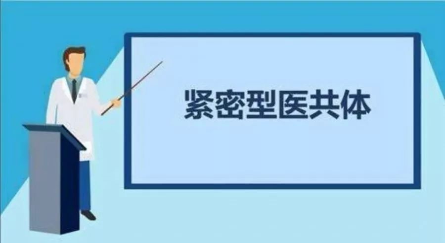 媒體聚焦 | 國家衛生健康委基層司:緊密型縣域醫共體建設進入全面推進階段