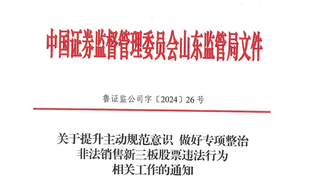 環球軟件公司組織“關鍵少數人員”開展學習山東證監局關于專項整治非法銷售新三板股票違法行為相關工作的通知